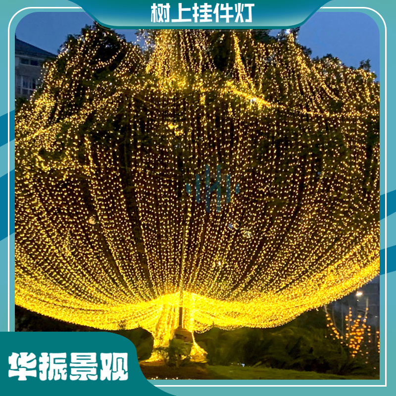 华振文旅灯光
